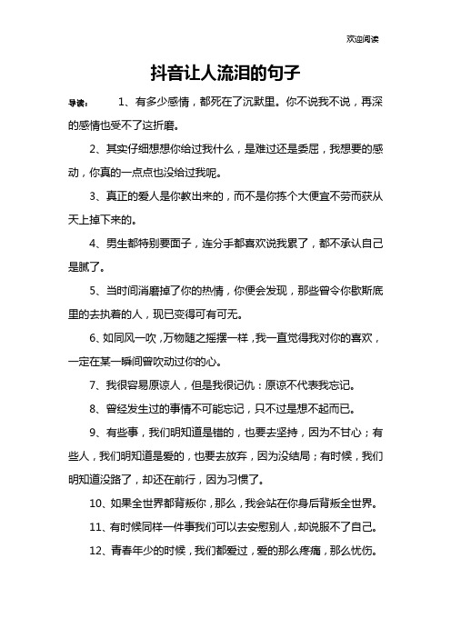 抖音让人流泪的句子