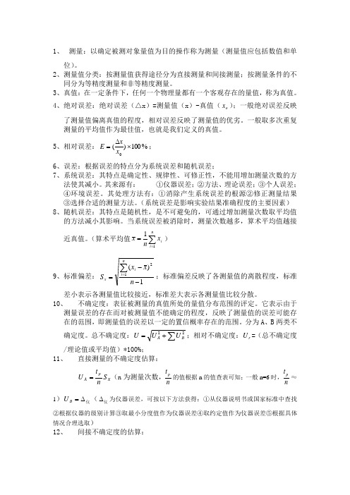 大物实验