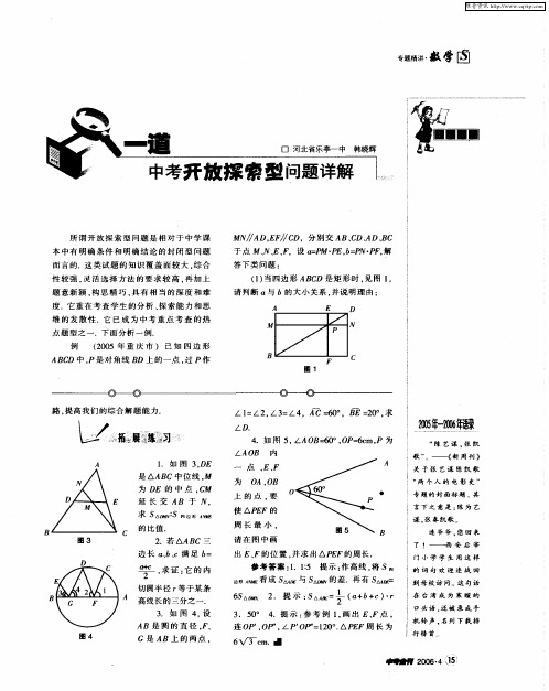 一道中考开放探索型问题详解