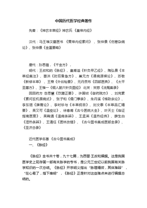 中国历代医学经典著作