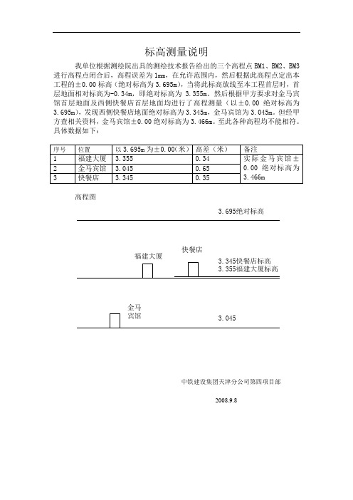 标高测量说明