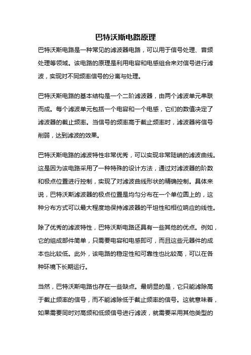 巴特沃斯电路原理