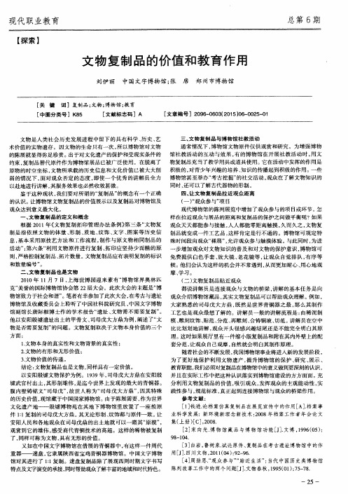 文物复制品的价值和教育作用