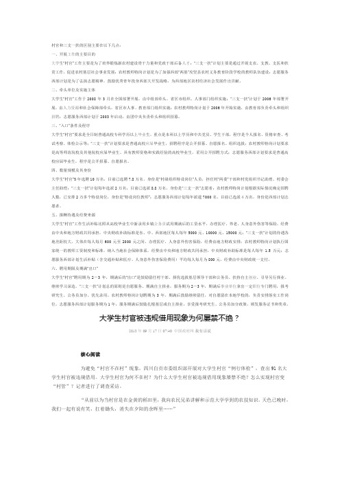 村官和三支一扶的区别主要在以下几点