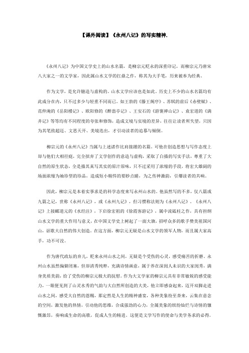 【课外阅读】《永州八记》的写实精神