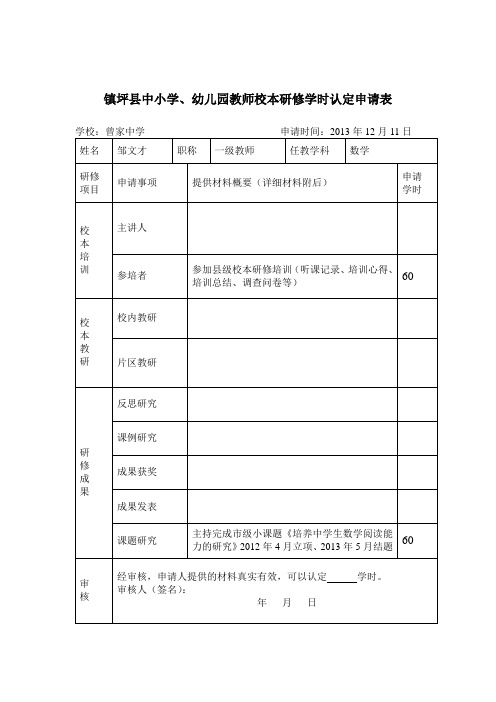 校本研修学时认定申请表