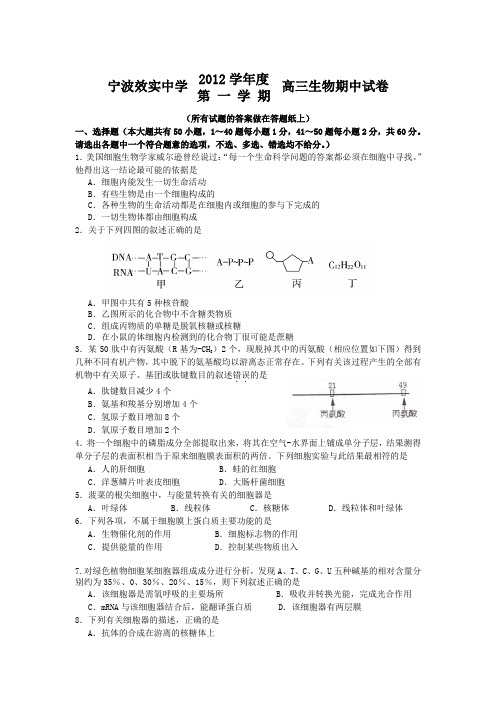 2013届浙江省效实中学高三上学期期中生物试卷