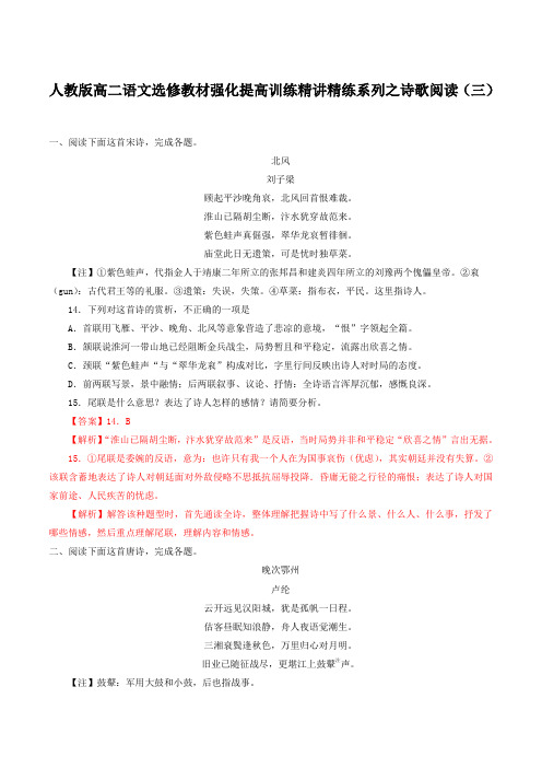 高二语文培优之诗歌阅读(三)含答案