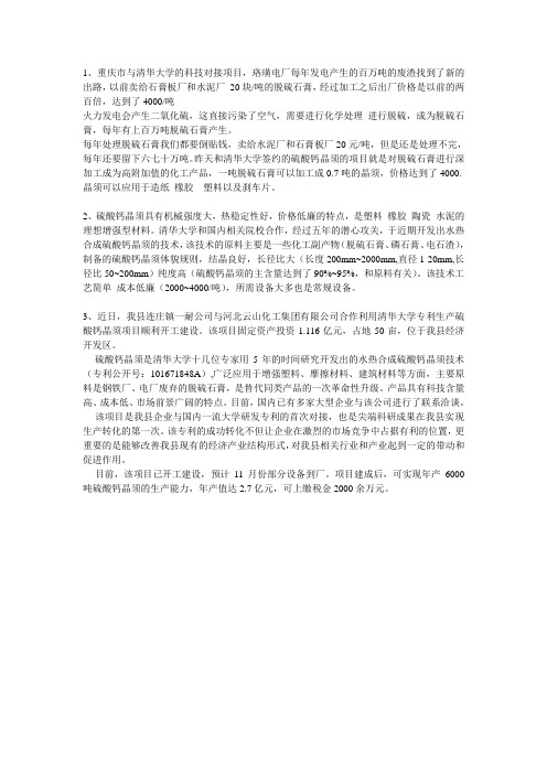 脱硫石膏晶须
