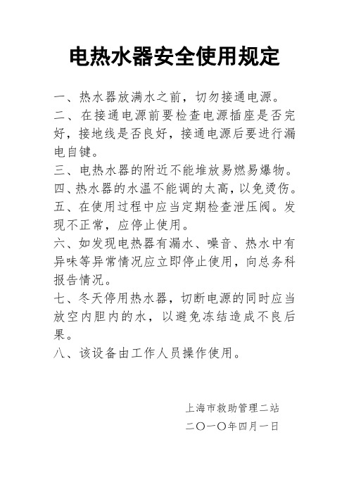 电热水器安全使用规定