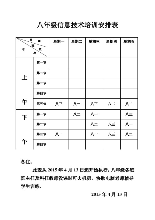 八年级电脑培训课程表