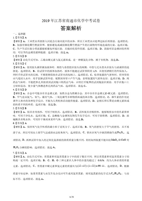 2019年南通化学中考试卷答案