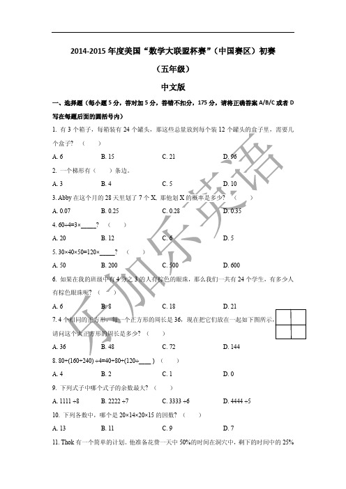 2014-2015美国大联盟五年级