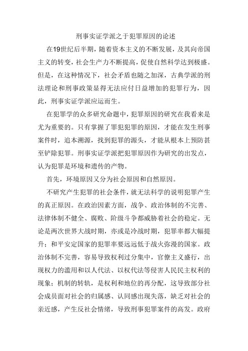 对资本主义社会中产生犯罪的原因