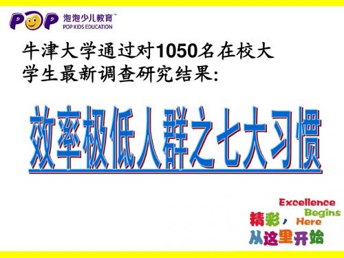 低效率人群的七大习惯(工作分享)