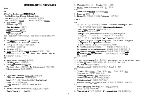 四英上unit1-3复习知识点