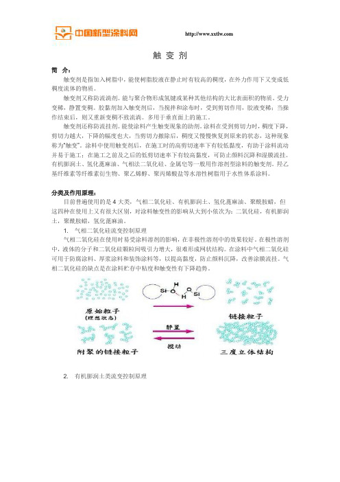触 变 剂