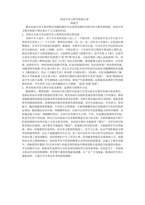 初高中语文教学衔接心得