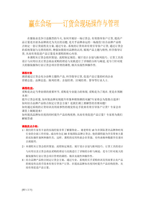 赢在会场——订货会现场操作与管理