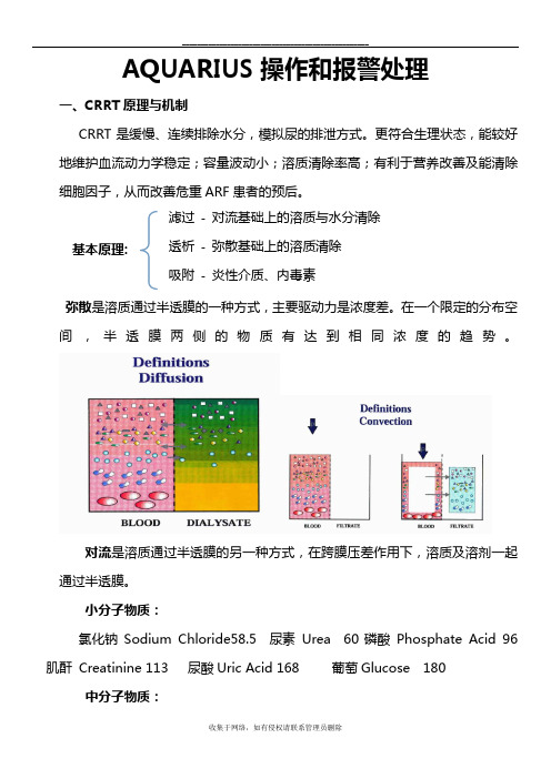 最新Aquarius百特血透机操作