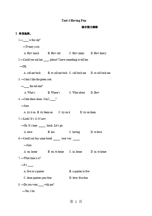 仁爱版初一英语上册Unit 4 Having Fun习题综合能力演练(含解析)-精选教育文档