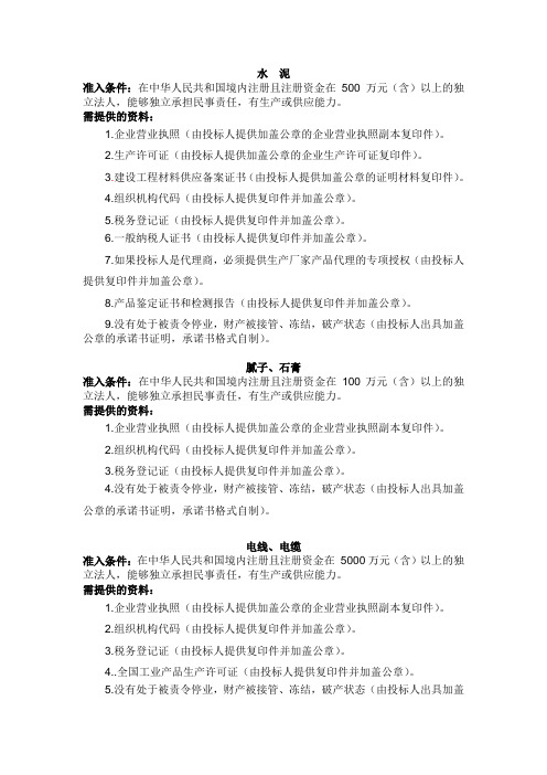 供应商准入标准