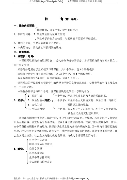 生活与哲学第一单元教案