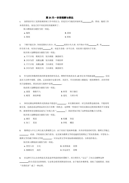 【第24天】2020年省级公务员备考寒假作业答案及解析