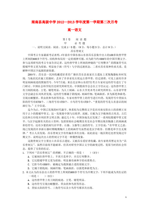 陕西省商南县高级中学高一语文上学期第二次月考试题新人教版