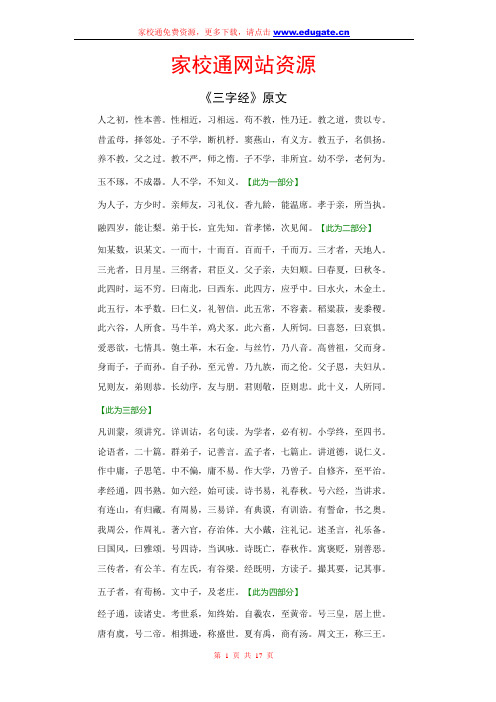 《三字经》原文及详细注解