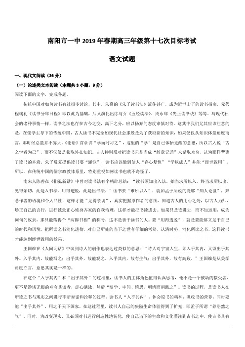河南省南阳市第一中学2019届高三第十七次考试语文试题 含解析