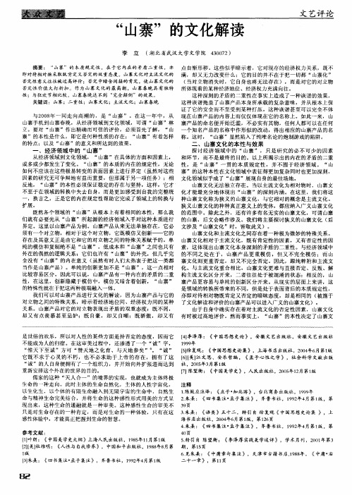 “山寨”的文化解读