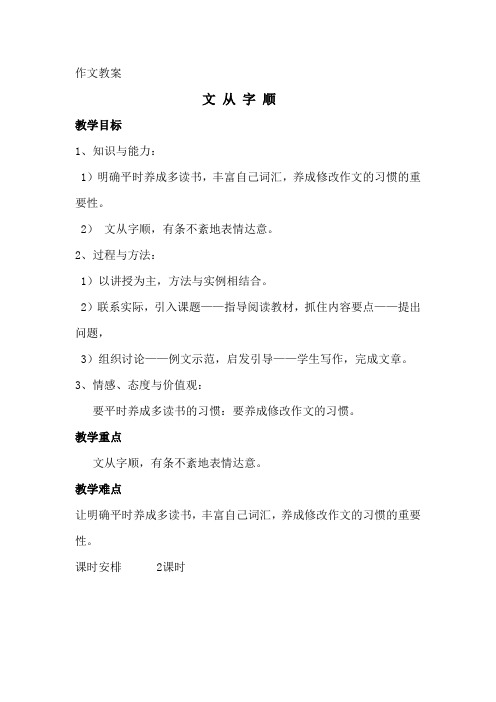 文从字顺作文教案