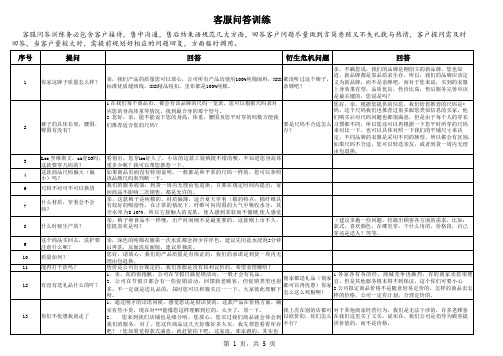淘宝客服回答规范训练
