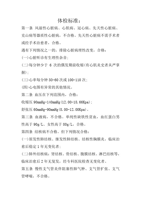 教师编制考试体检标准