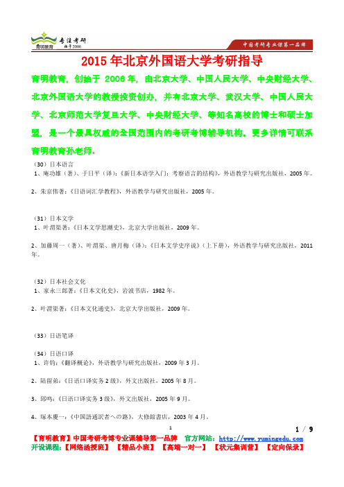 2015年北京外国语大学日本语言考研真题,复试经验,考研经验,心得分享,考研流程