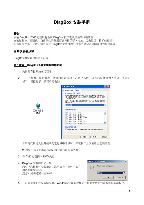 DiagBox安装手册