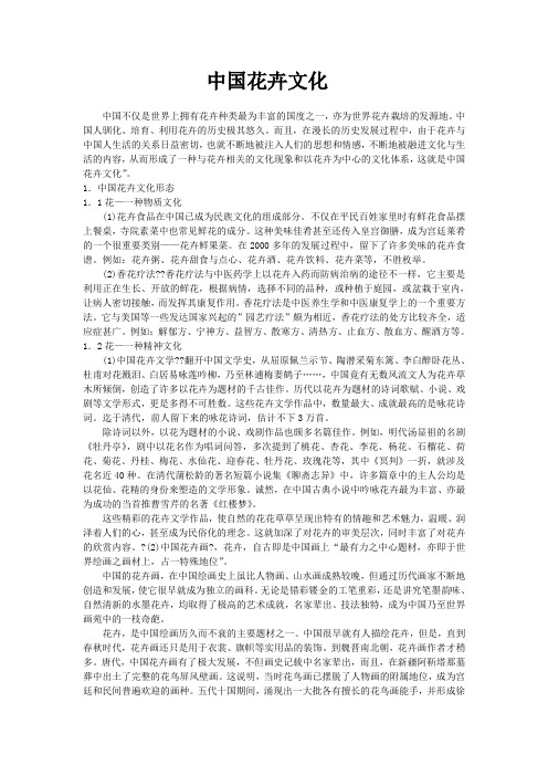 中国花卉文化