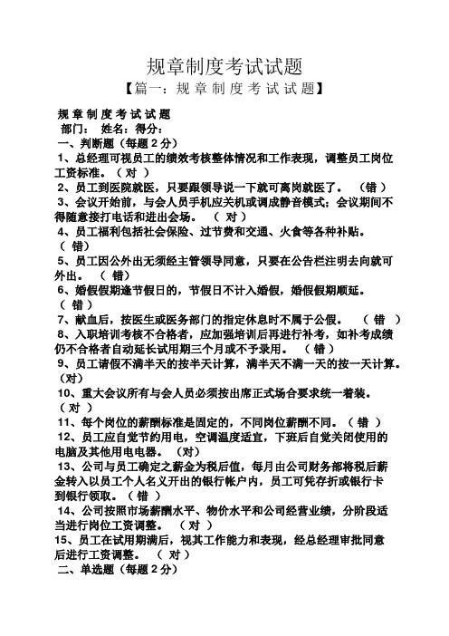 规章制度考试试题