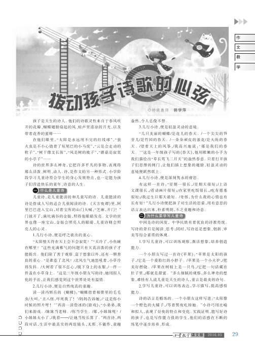 拨动孩子诗歌的心弦_郭学萍