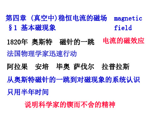 物理学-稳恒磁场