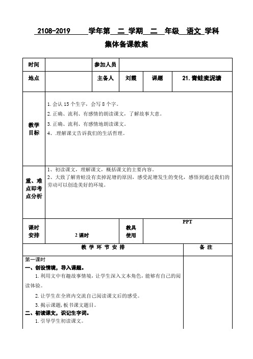 集体备课安排表及备课表21