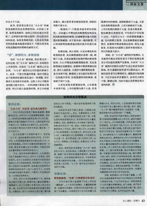 银河证券：“大非小非”扑面来 鼠年成为解禁年
