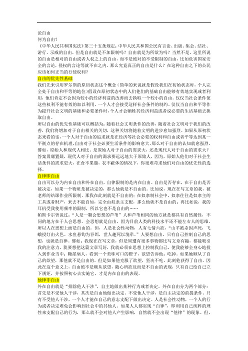 论自由————案例分析