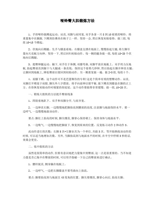 哑铃臀大肌锻炼方法