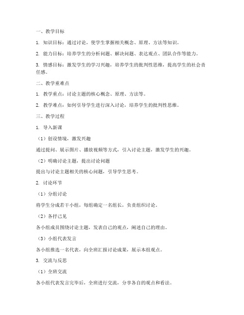 讨论类型的教案设计模板