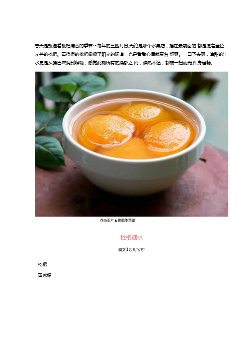 润肺止咳糖水做法大全：枇杷糖水,鲜枇杷蜜枣瘦肉汤,冰糖雪梨炖枇杷,川贝枇杷膏,百合炖枇杷