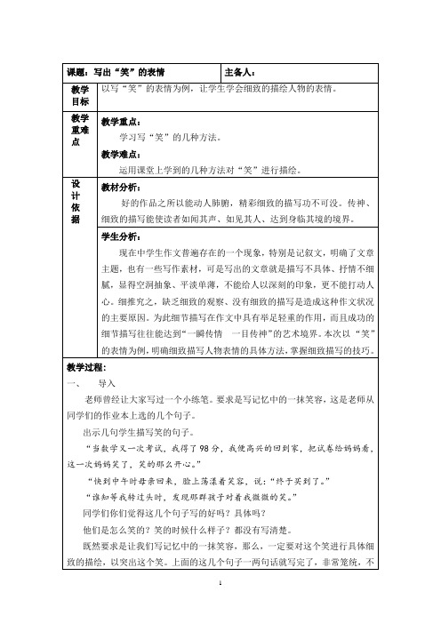 笑写作指导