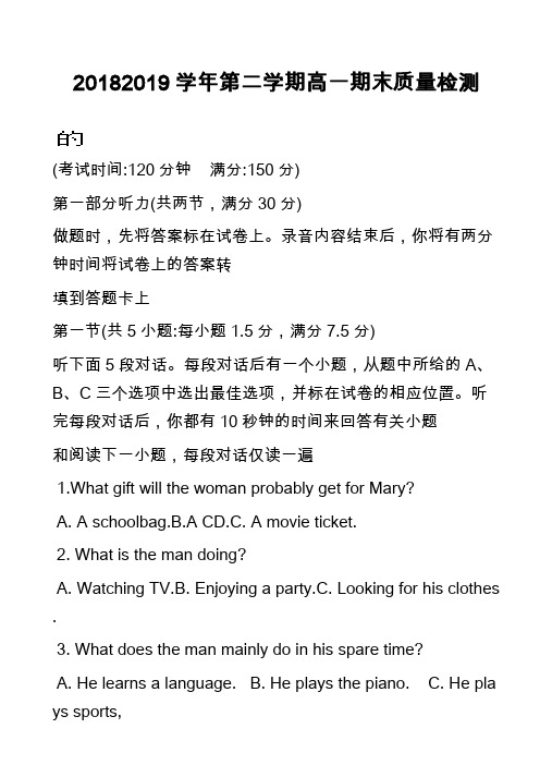 20182019学年第二学期高一期末质量检测