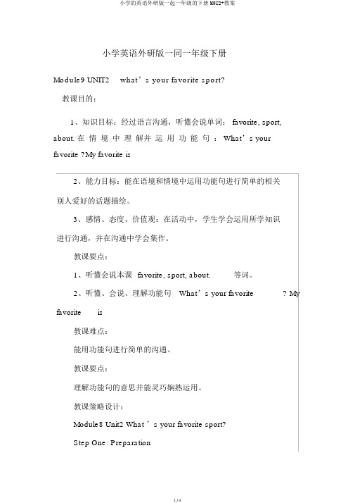 小学的英语外研版一起一年级的下册M9U2+教案